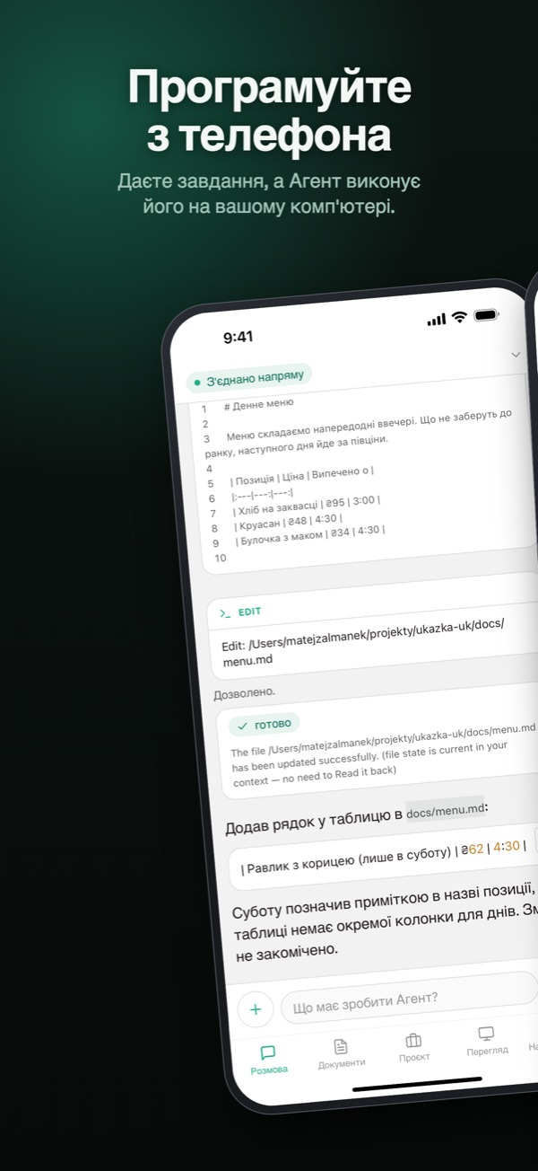 Розмова — Ви бачите кожен крок Агента, а не лише результат.