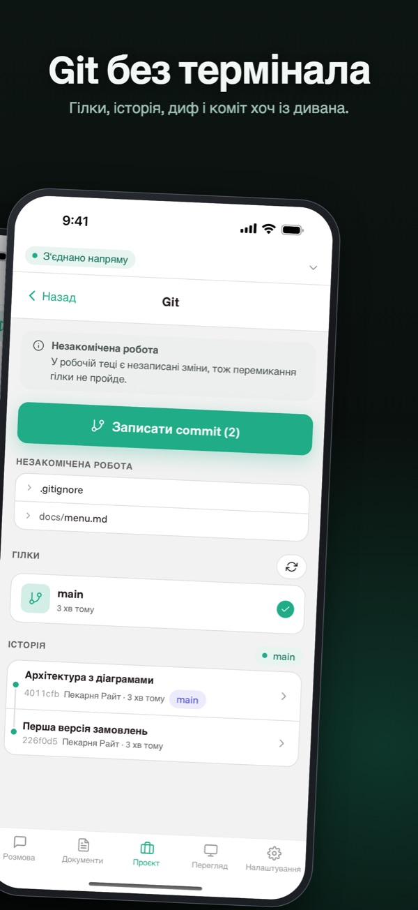 Git — Гілки, злиття й коміт одним дотиком.